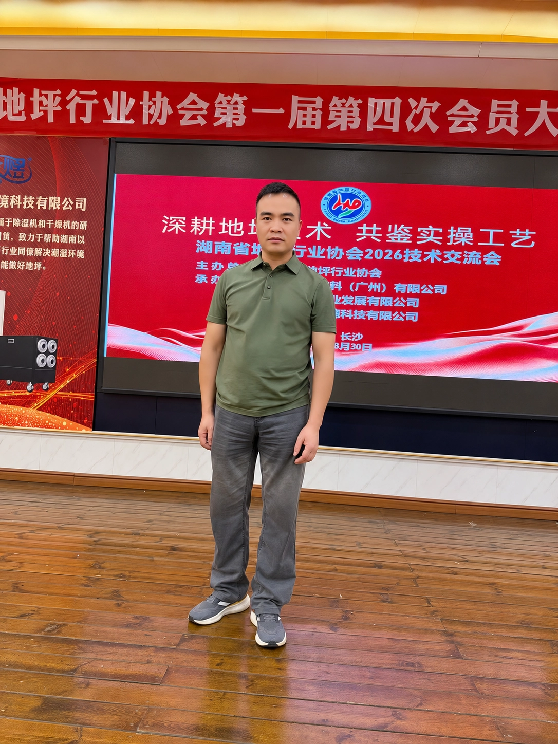 Hunan Kafengqi E-commerce Co., Ltd Participated in Hunan Flooring Industry Association Technical Exchange Conference(Image2) Hunan Kafengqi E-commerce Co., Ltd Participated in Hunan Flooring Industry Association Technical Exchange Conference(Image2)